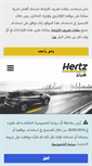 Mobile Screenshot of hertzarabic.com